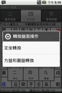 論風水 screenshot 4