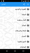 فتاوى العلامة مقبل الوادعي screenshot 3