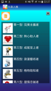 九型人格測試 Enneagram screenshot 3