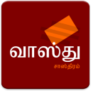 Vastu Shastra in Tamil