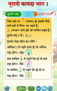 Noorani Qaida in Hindi Part 1 screenshot 11
