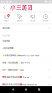 小三美日平價美妝官方網站 - 第一品牌 screenshot 0