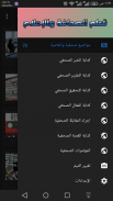 تعلم الصحافة والاعلام screenshot 7