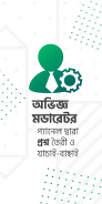 বিসিএস প্রস্তুতি প্রশ্ন ব্যাংক Hello BCS Live Exam screenshot 7