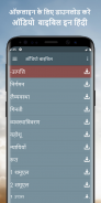 पवित्र बाइबल ऑडियो हिंदी App screenshot 5