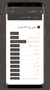 الديوان : موسوعة الشعر العربي screenshot 3
