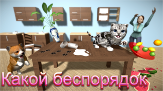 Симулятор Кошки- и друзья   Cat Simulator screenshot 1