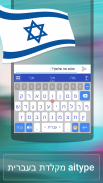 ai.type Hebrew Keyboard screenshot 9