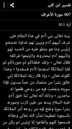 Tafsir Ibne Kathir - Arabic screenshot 9