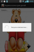 Аудиосказки для детей screenshot 0