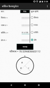 सर्किल कैलक्यूलेटर screenshot 2