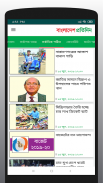 Bangladesh Pratidin screenshot 1