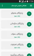 قەزاکانی هەرێمی کوردستان screenshot 1