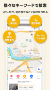 Yahoo! MAP - 【無料】ヤフーのナビ、地図アプリ screenshot 6
