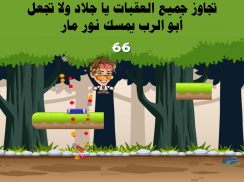 لعبة نور مار-مغامرات الجلادين screenshot 2