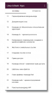 Введение в Linux и Bash. Курс screenshot 1