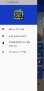 القرآن الكريم و الرقية الشرعية screenshot 0