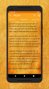 Vishnu Puran in Hindi screenshot 3