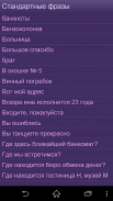 Польский разговорник беспл. screenshot 5