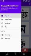 Bengali News Paper - বাংলা সংবাদপত্র screenshot 1