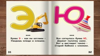 Лёвкина Азбука screenshot 1