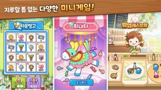 에브리타운 for Kakao screenshot 0