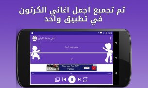 اغاني مقدمة الكرتون - بدون نت screenshot 5