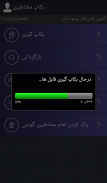 بکاپ گیر کامل screenshot 2