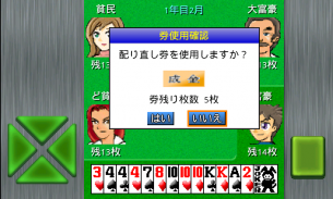 成金大富豪＆続編 screenshot 2