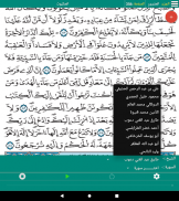 القرآن بالصوت قالون_الخراز screenshot 3