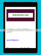 নামাজের দোয়া ও সূরা namazer sura in bangla নামাজ screenshot 9