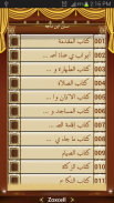 Sunan Ibn Majah Hadith Arabic screenshot 1