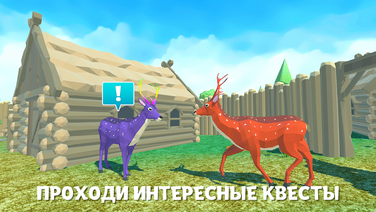 Симулятор Оленя 3Д Игра Семья Животных - Загрузить APK для Android | Aptoide