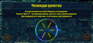 Чемпіони кібербезпеки screenshot 1