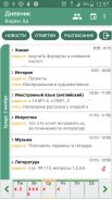 Мобидневник - Школьный дневник screenshot 0