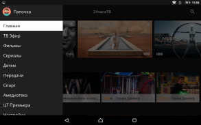 24ТВ (Телефоны и Планшеты) screenshot 7
