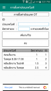 บันทึกโอที OT screenshot 3