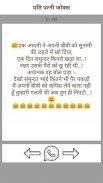 Funny Jokes app in hindi screenshot 0