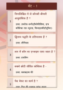 Biology(जीव विज्ञान) in Hindi screenshot 6