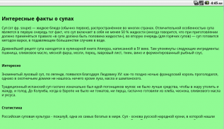 Рецепты супов screenshot 5