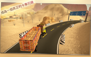 包车司机：重型货物拖车应用程序 screenshot 1