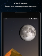 Фазы Луны screenshot 14