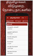 Tamil calendar  2020 - தமிழ் காலண்டர் 2020 screenshot 4