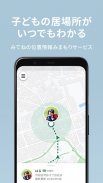 みてねみまもりGPS screenshot 1