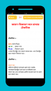 মজার রসায়ন - Bangla Chemistry screenshot 2