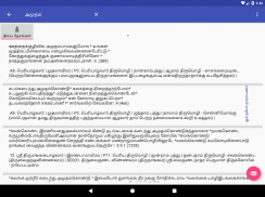 Divyaprabandam (ஆழ்வார்களின் அமுதம்) screenshot 11