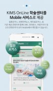 KIMS Mobile – 의약정보 & 메디컬콘텐츠 screenshot 3