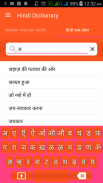 Hindi English Dictionary screenshot 5