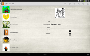 Адресная книга screenshot 7