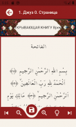 Священный Коран и его значение screenshot 0